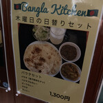 バングラキッチン西千葉 - 木曜日メニューはパラタセット