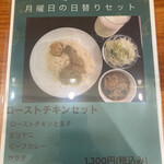 バングラキッチン西千葉 - 月曜日メニュー