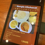 バングラキッチン西千葉 - 水曜日メニューはまだオーナーのスマホの中。
      見せてもらったら、ルイフィッシュカレーセット！