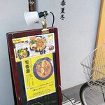 スパイスカレー 旬香唐 - 