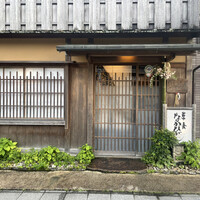 草喰 なかひがし - 