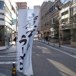 Ramen Soyokaze - らーめん そよ風