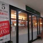 珈琲館 - 珈琲館 イオン江別店 - 2022年春