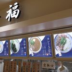 Kagawa Ippuku - たまに行くならこんな店は、香川一福のカメイドクロック版の「 香川一福 カメイドクロック店」です。
                        