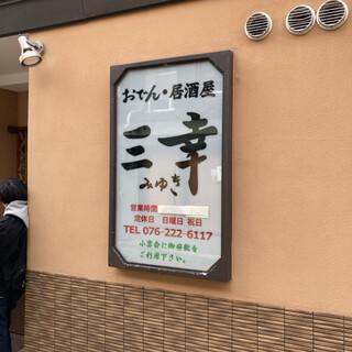 Oden Izakaya Miyuki - 