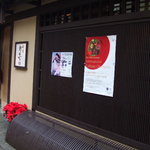 祇園おくむら - 