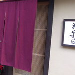 祇園おくむら - 