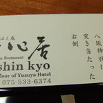 柚子屋旅館・一心居 - 