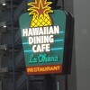 La Ohana 南砂店