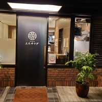 中国菜エスサワダ - 