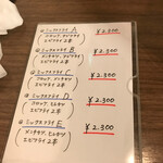 洋食・ワイン フリッツ - メニューの一部