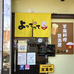 Kateiryouri Izakaya Yottette - 