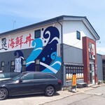 さかなや工房海鮮蔵 - 