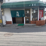 いまだお好み焼き - 