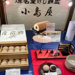 小島屋 - 