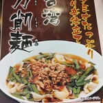 新中華 鳥栖店 - 