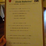 ジューダバレリーノ - ご案内