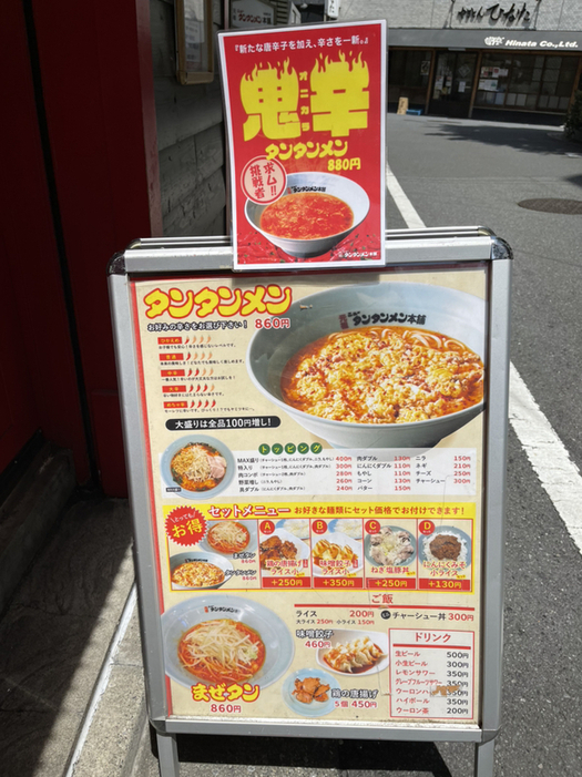 ニュータンタンページ 元祖ニュータンタンメン本舗 相模原店【公式】