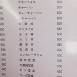 中華料理 松月 - 