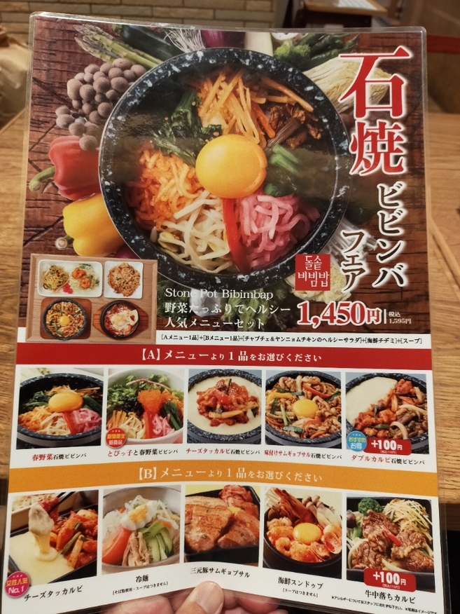 メニュー写真 : 韓美膳 μPLAT金山店 （ハンビジェ） - 金山/韓国料理