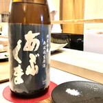 鮨おばな - あぶくま 純米吟醸 無濾過生原酒