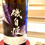 鮨おばな - 好きな磯自慢　初めて飲む純米吟醸 桔梗55 