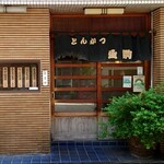 Tonkatsu Ikoma - 