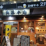 奥藤本店 - 