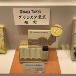 とらや グランスタ東京店 - グランスタ東京限定。