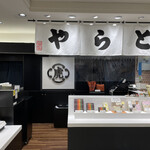 とらや グランスタ東京店 - 宮内庁御用達のとらやグランスタ東京に来ました。