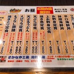 さかなや工房海鮮蔵 - ランチメニュー