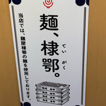 麺匠たか松 京都駅ビル拉麺小路店 - 