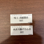 中華そば うお青 - 