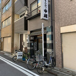 Asakusa Tonkatsu Nakane - お店外観