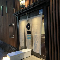 日本橋笈川 - 