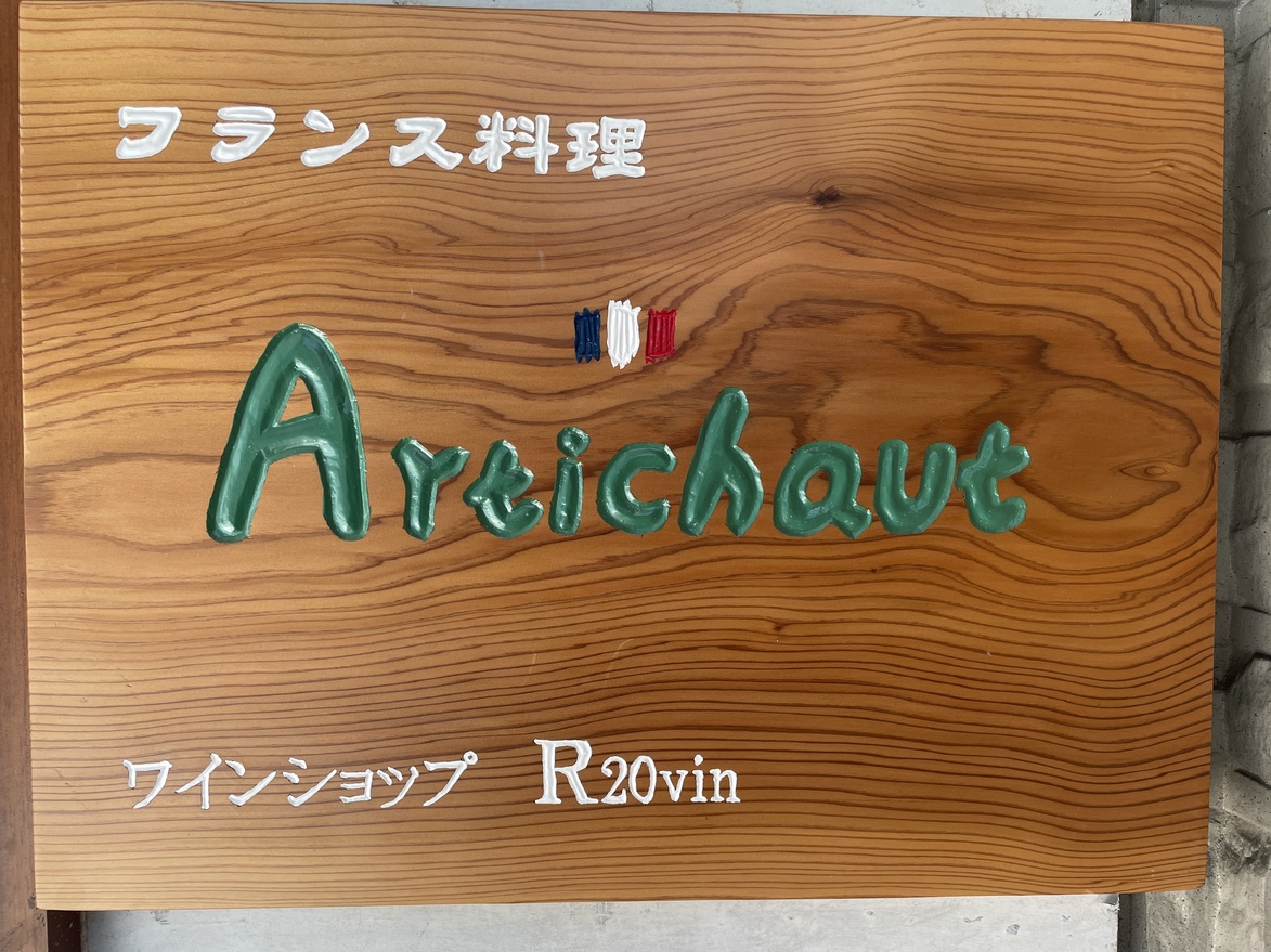 アーティショー