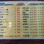 Katsuya Tontei - 併設の大進飯店のメニュー
                        大エビチリ2,980円！！
                        大衆店なのか本格店なのかよう分からん