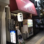 がばちょ - 外観儀式はしっかりと！