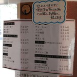 らー麺 山さわ - メニュー表