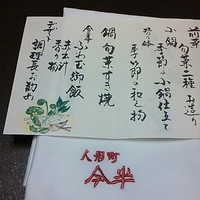 人形町今半 名古屋ミッドランドスクエア店 - 