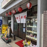 Shanhai Tei - 店舗