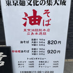 東京油組総本店 - 