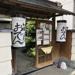 小田原おでん本店 - 