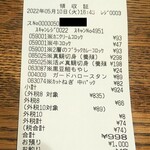 ディオ - レシート (2022.05.10)