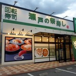 Seto No Matsuri Sushi - 