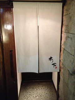 Kinoshita - 玄関