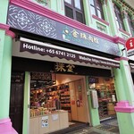 Kim Choo Kueh Chang - 外観