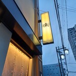 個室ダイニング 凛 - 