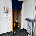 らーめん工房 麺作 - 