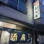 Morishimaya - 酒房